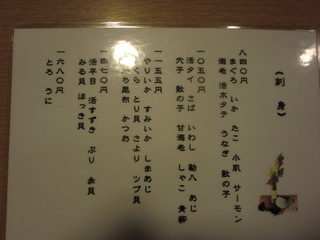 寿司田 メニューA