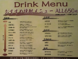 あじくら ドリンクメニューA
