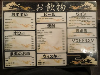 赤坂大関 ドリンクメニュー