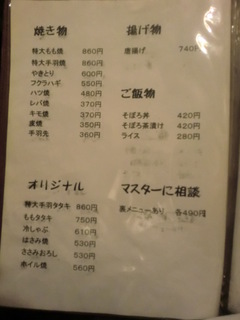 鳥樹本店 メニューA