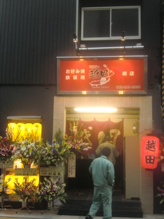越田胡町店 外観