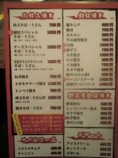 越田胡町店 フードメニュー