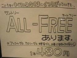 ぐうはなれ オールフリー